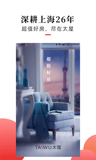 生活服务：太屋网 安卓客户端v4.9.7