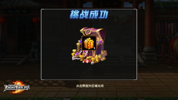 拳皇97ol随机副本攻略图片6