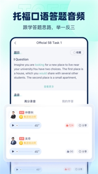 新东方托福Pro2