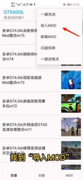 GTSAOOL导入模组图片2