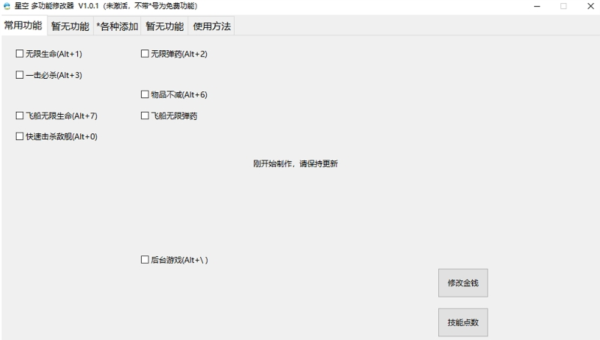 星空多功能修改器