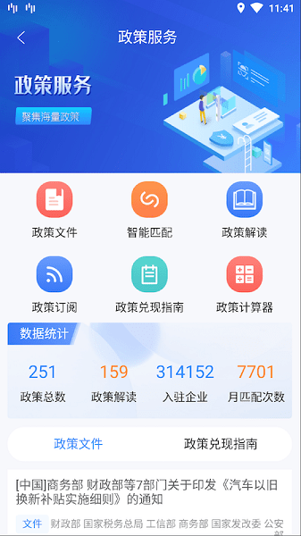 哈尔滨企业服务平台app图片2