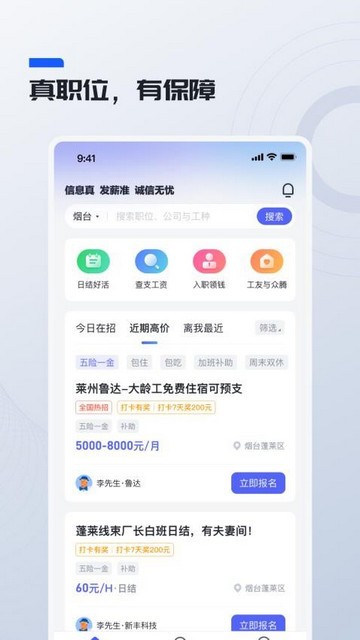 鲸才招聘app图片2