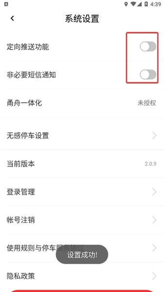 甬城泊车取消短信图片3