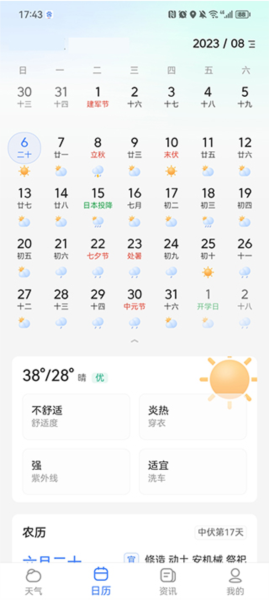 手机天气预报图片4