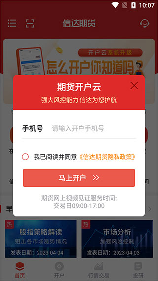 信达期货app图片4