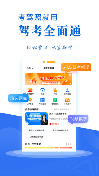驾考全面通图片