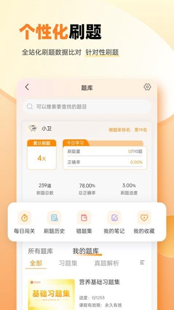 卫灿网校app图片2