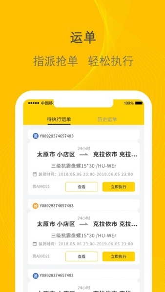 办公学习：千云司机端 手机新版v3.0.07