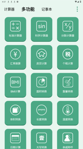 完美星球计算器3