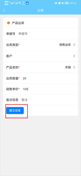 出入库管理9