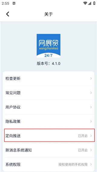 网展贸9