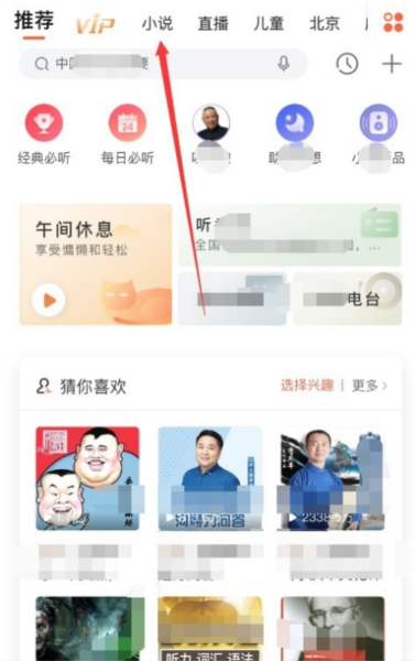 喜马拉雅fm图片8