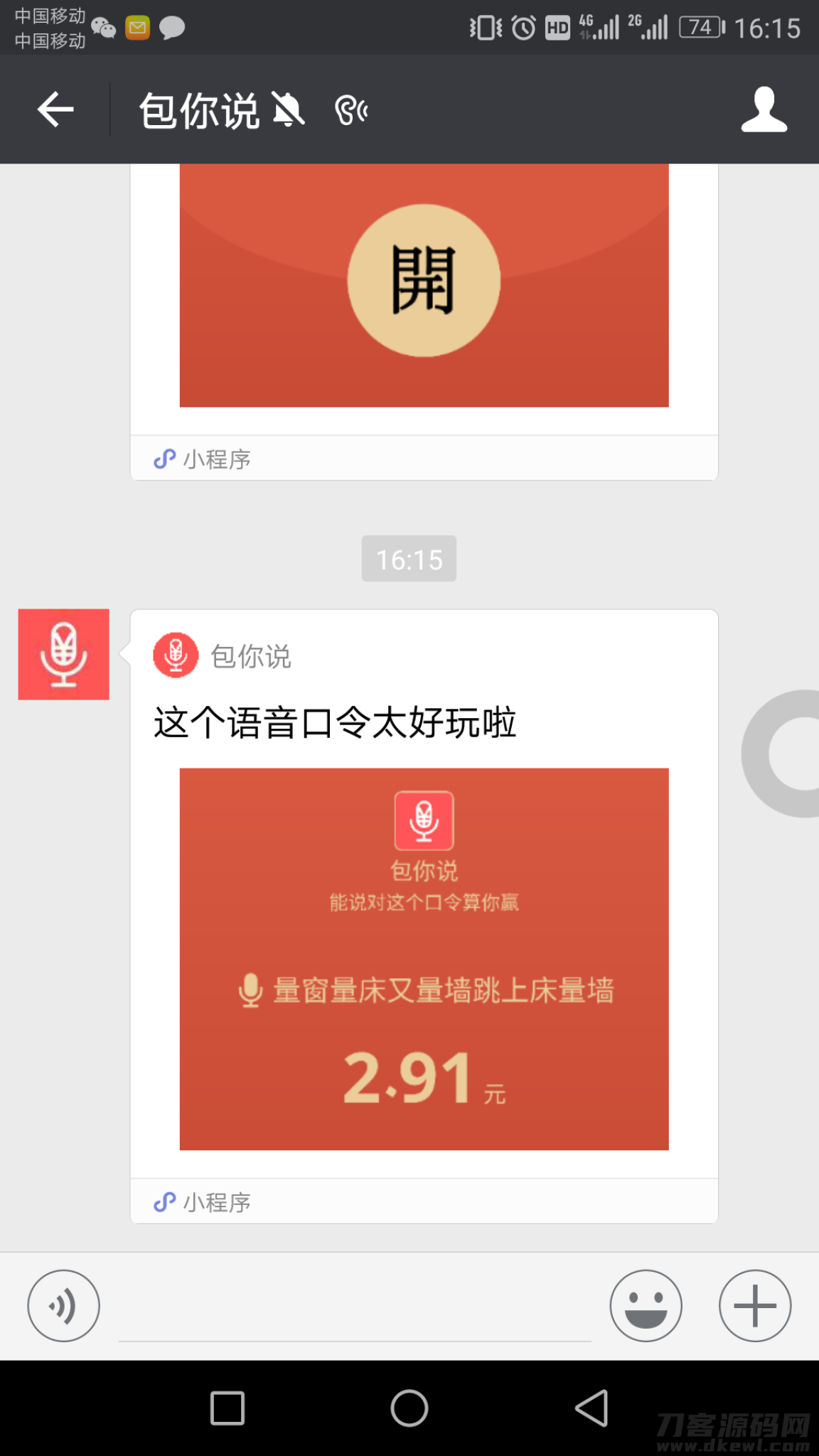 包你说语音红包小程序运营版