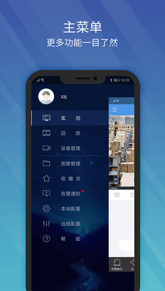 EZView手机客户端图片1