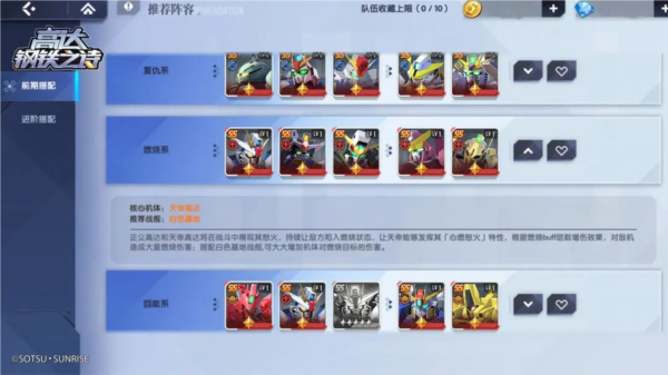 高达钢铁之诗九游版17