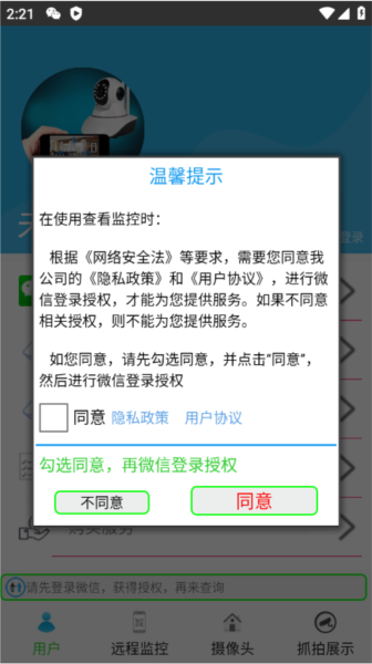 监控大师app图片5