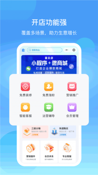 蓝云店app2