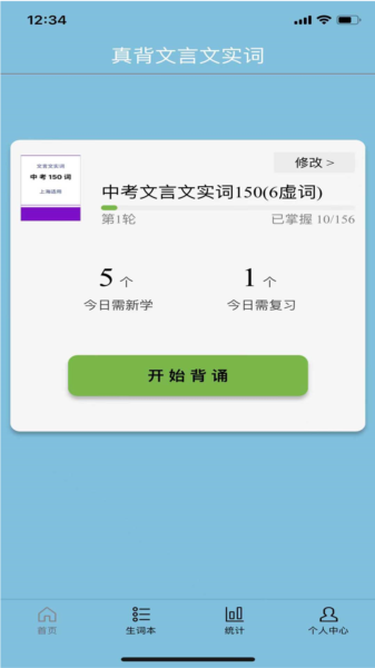 真背文言文实词app图片