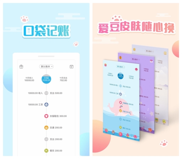 口袋记账图片2