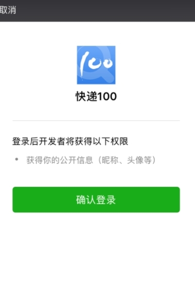 快递100图16