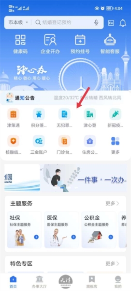 津心办10