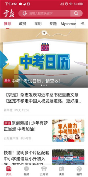 云新闻APP图片2