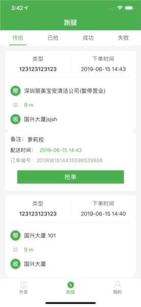 乐外卖配送员2