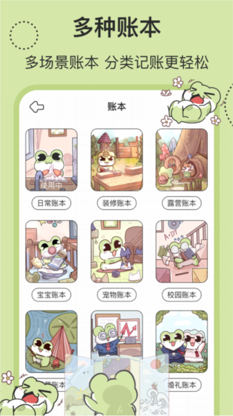 呱呱记账本图片1