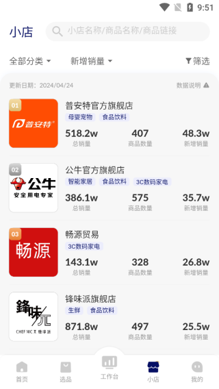 抖小店商家版6