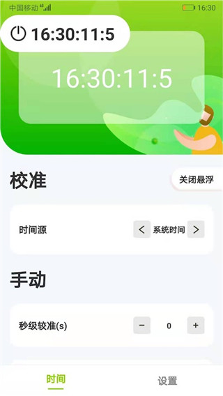 ZK助手悬浮时钟2