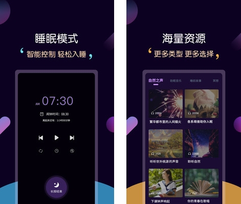 轻松睡眠轻音乐app图片2