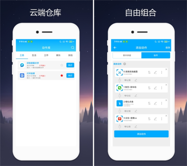 Quicker安卓版图片