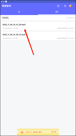 录音秘书app图片5