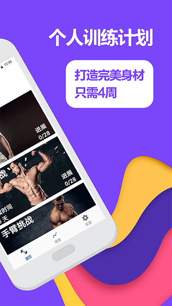 跑步健身助手图片2