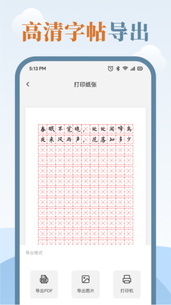 练字临帖大师图片