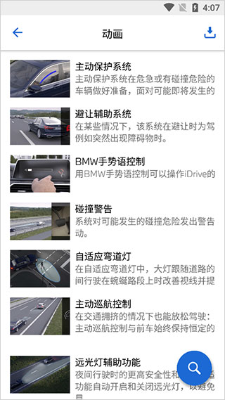 BMW驾驶指南7