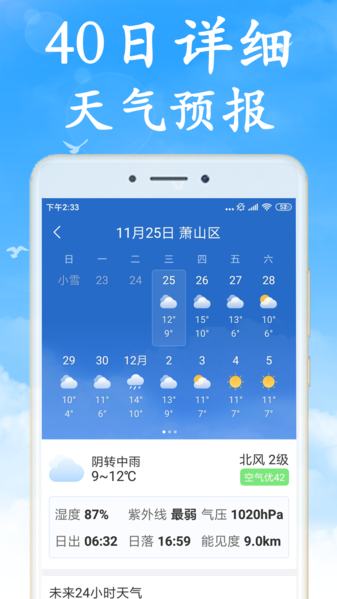 全国实时天气预报图片1