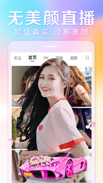 抱抱直播图片1