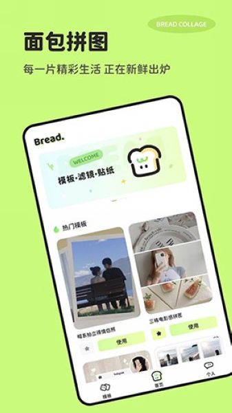 面包拼图图片1