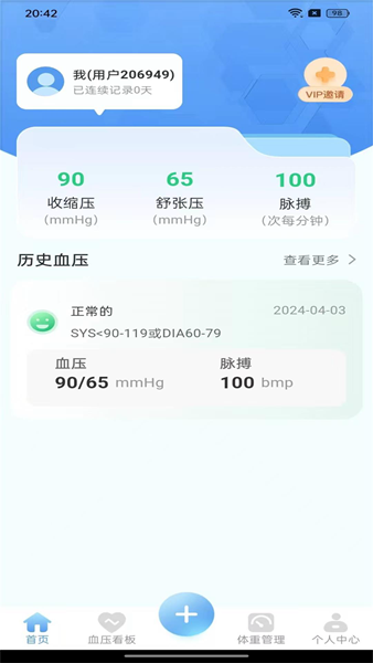 血压达人图片2
