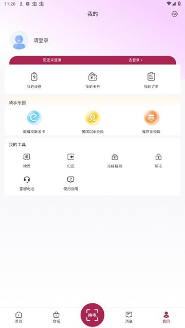 982换电app图片1