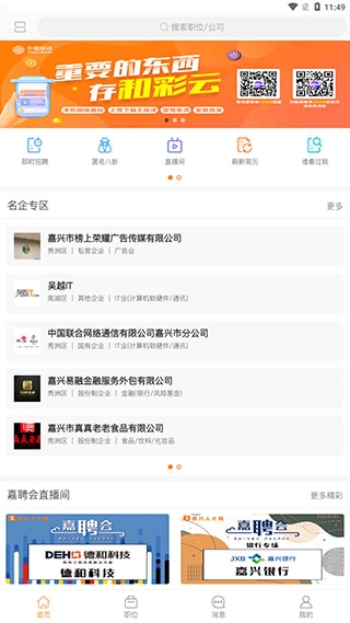 嘉兴人才网5