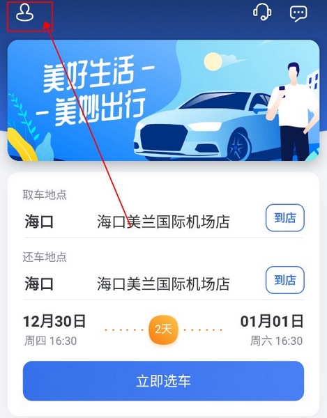 一汽租车图片11
