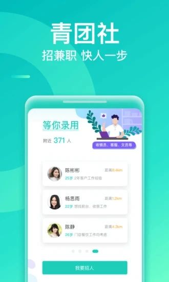 青团社兼职图片