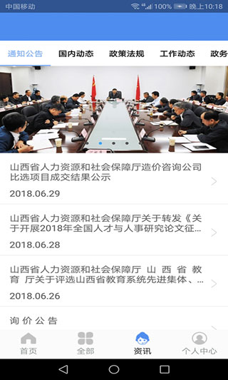 民生山西养老认证app图片2