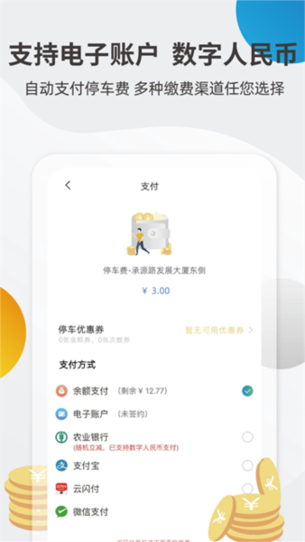 甬城泊车图片6