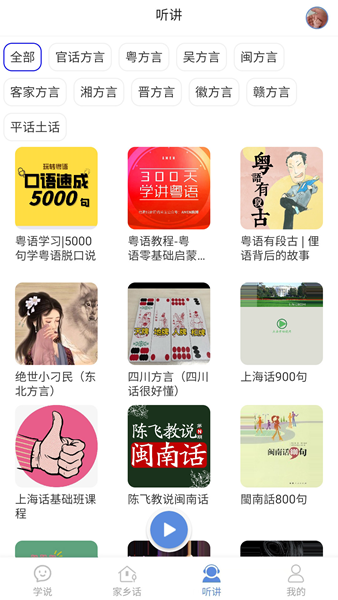 方言通1