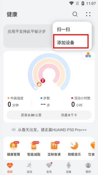 华为运动健康谷歌版3