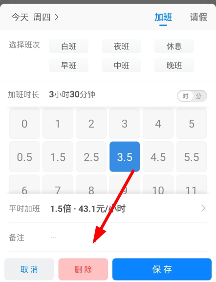 安心记加班17